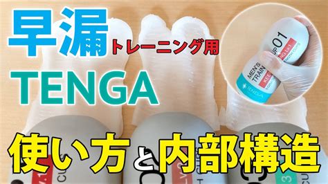 テンガ 使い方|TENGAトレーニングカップの使い方と10分以上耐え。